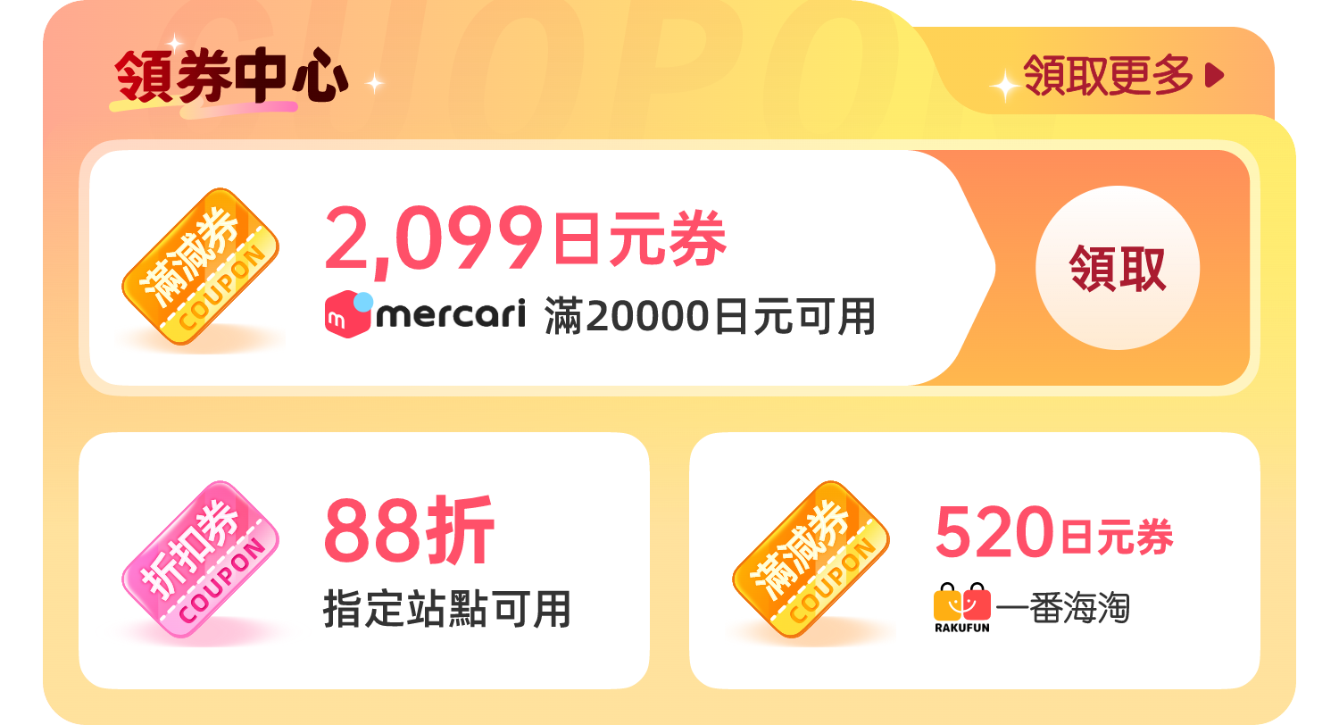 乐一番热门活动_乐一番日本转运